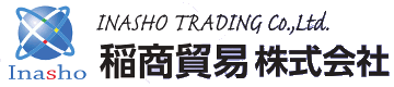 稲商貿易 株式会社 INASHO TRADING Co.,Ltd.